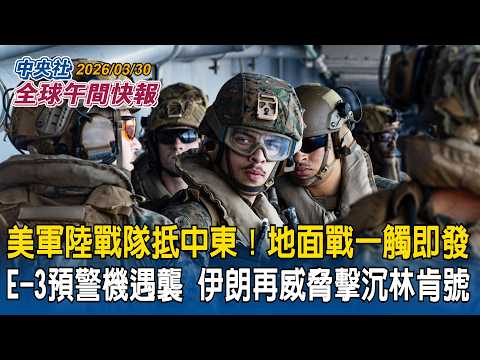 US Marines arrive in the Middle East! Ground war imminent! US E-3 AWACS damaged in attack; Iran t...