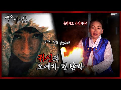 🔥엑소시스트 더비기닝🔥귀신의 노예가 된 남자 / 박비주 010 8854 1450