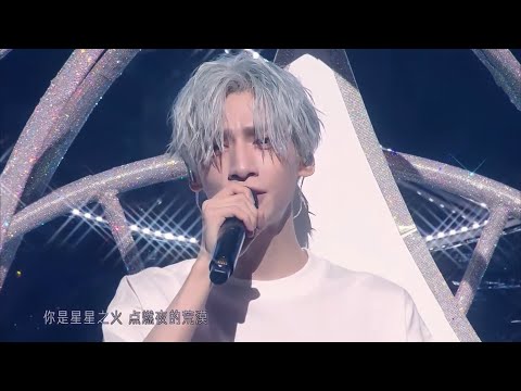 罗云熙-星星之火《此刻×以光演唱会演唱》