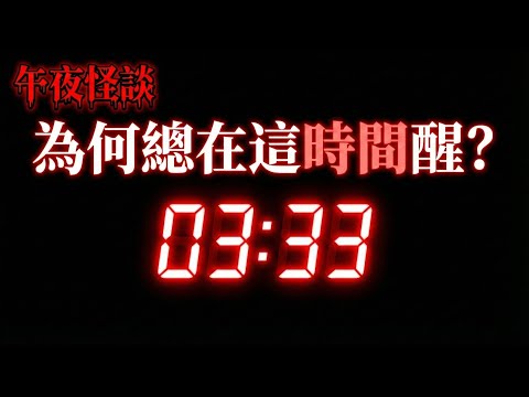 【訓住教聽 】點解你總係凌晨3點扎醒？揭秘「巫妖時刻」：是生理時鐘...定係惡魔在嘲笑耶穌？