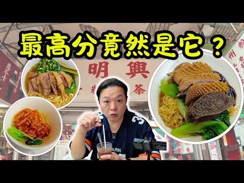 [ 香港食買玩 ] 明興牛雜粉麵｜💥牛雜、肥腩、炸醬麵、韭菜餃詳細測評大公開🔍 ｜此物堪稱心目中三甲🥳