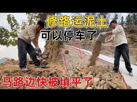 夫妻俩用自己家的电锤来修路,  怎么用都不怕坏! 不知不觉路边都要被泥土填平路, 以后就可以停车了