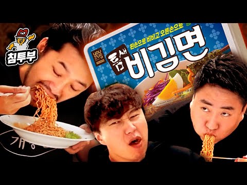 8인분 점보 비김면을 성인 3명이 다 먹을 수 있을까