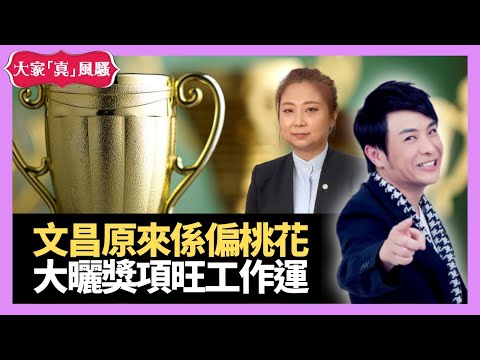贏在起跑線——-文昌 文昌係咩？讀書？考試？做緊嘢有咩用呀？ - LIVE 奇門遁甲 (玄學真風騷) 梁思浩 張芯熏師傅 20211019
