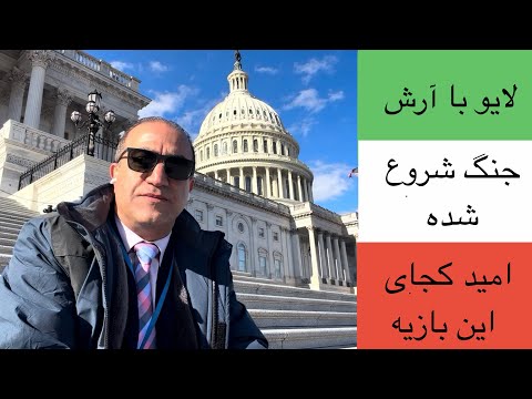جنگ شروع شده - امید کجای این بازیه؟
