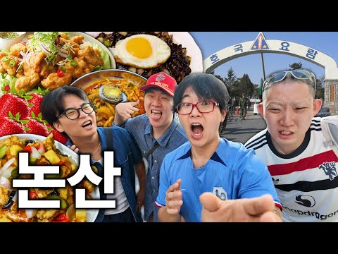 핫소스유니버스 논산 랜덤 먹방 여행!! (feat.차은우 입대날)