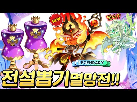 불꽃정령 전설스킨 뽑으려 현질했습니다.... 과연 몇회만에 뜰까!!? 제발!!!!! (쿠킹덤 불꽃정령스킨)