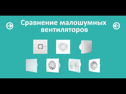 Сравнение малошумных бытовых вентиляторов. 12+