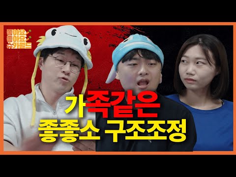 사장님 우리 가족 아니었어요?