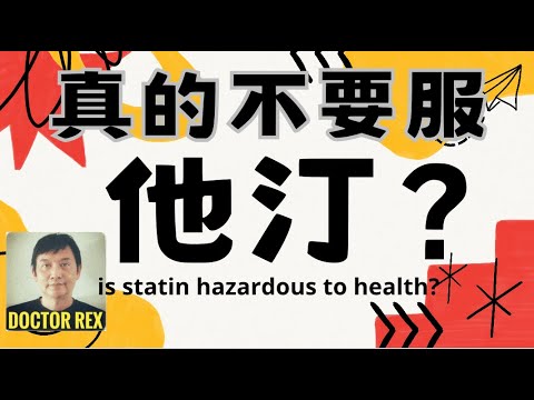他汀藥物是否用處不大？ 怎樣使用效果最好？another global misinformation war about statins