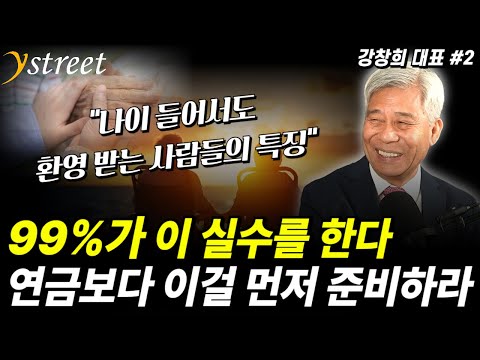 99% of people make this mistake after retirement. Prepare for this before your pension. Character...