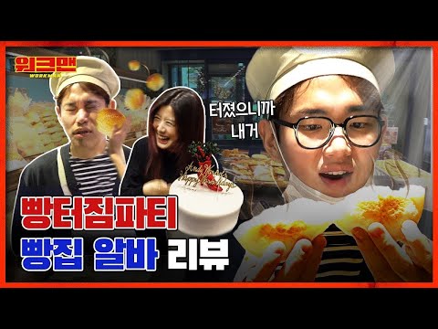 Jang Sung Kyu Is That Extra AF Baker Who Might Just Grant Your Bday Wish | workman ep.32