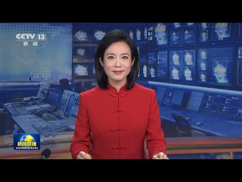 中央新闻联播/上海新闻（20260216）