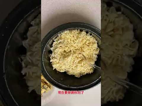 微波爐整即食麵 Cook Instant Noodles in Microwave （廣東話/Cantonese）