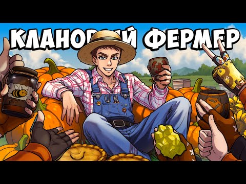 ПРОНИК В КЛАН под видом ФЕРМЕРА! Но они не знали КТО МЫ НА САМОМ ДЕЛЕ! в РАСТ RUST