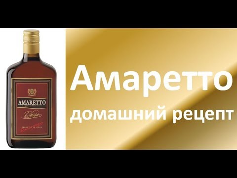 Амаретто домашний рецепт|Рецепты облагораживания|Азбука Винокура