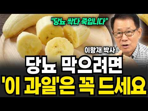 If you want to control diabetes, you absolutely must eat this fruit (Dr. Lee Wang-jae / Part 3)