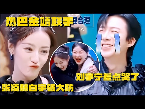 Reba and Jin Jing teamed up, Liu Yuning almost cried