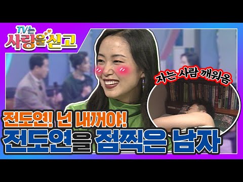[TV는 사랑을 싣고][레전드 #5] "전도연 넌 내꺼야!" 빠꾸 따위 없는 당돌한 초딩의 사랑 이야기💌