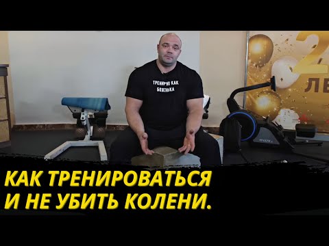 How to train without killing your knees | #squat #knees #training #onlinetrainer #rehabilitation