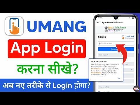 umang app login kaise kare - umang app me login kaise kare