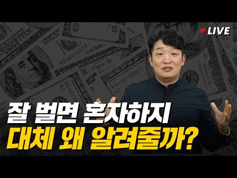 부자들이 돈 버는 방법을 알려주는 이유는 무엇일까?
