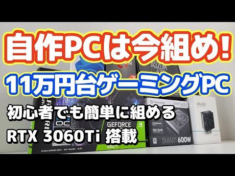 Build your own PC for under ¥110,000 with the best value gaming PC experience. Includes assembly ...
