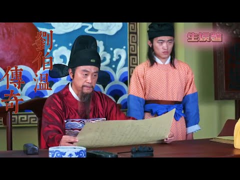 被告上堂直接叫皇上舅舅，叫丞相大爺，這案子看劉伯溫怎麽審懲治貪官！#神機妙算劉伯溫 #一口氣看全集 #電影版