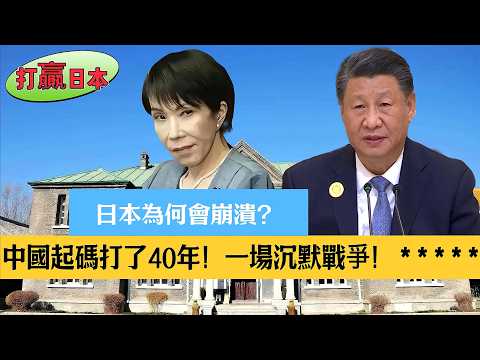 LIVE【打贏日本】高市早苗頑抗習近平！日本為甚麼肯定會崩潰？中國起碼打了40年！一場沉默的戰爭！ 20260423 #大衛sir #處機入世 #s級分析 #毛遂自薦 #v云雲 #唱雙簧 #中國軟實力