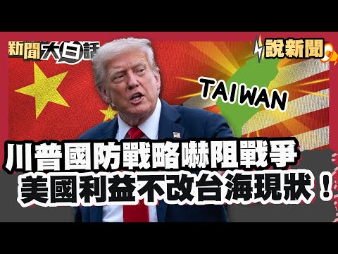 Trump's "National Defense Strategy" deters war and advances US interests, but does not change the...