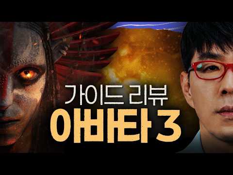 올해 첫 천만 관객 가능할까? [아바타: 불과 재 가이드 리뷰]