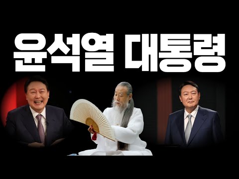 윤석열 대통령 I 대한민국 2차 도약의~ I 정법 모음