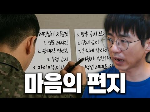 [케인] 시청자들 '마음의 편지' 읽어보기
