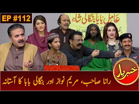 Khabaryar with Aftab Iqbal | Jaali Aamil Baba | Episode 112 | 10 December 2020 | GWAI