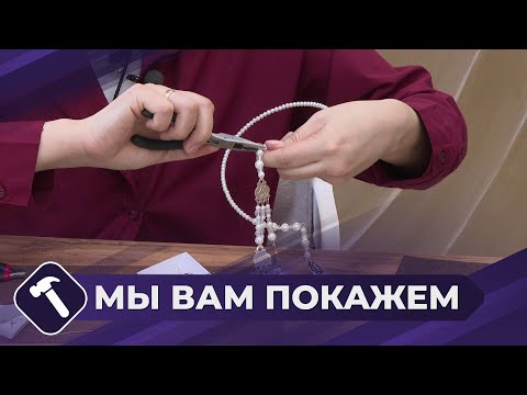 Мы вам покажем: Мастерим красивое колье