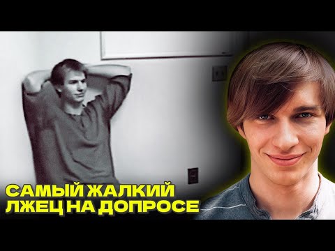 Корчил из себя гения, но в слезах раскололся | Допрос Тэйна Ормсби