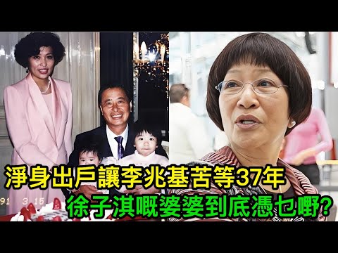 50年代港姐『冠軍』，淨身出戶讓李兆基苦等37年，徐子淇嘅婆婆到底憑乜嘢？