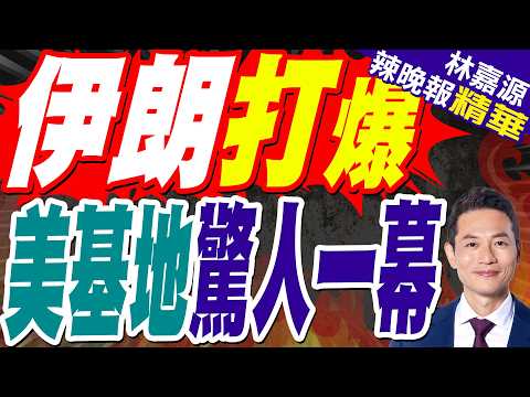 Iran Releases Satellite Images of Strikes on US Bases in Syria and Kuwait | Mainland Media: A Blo...