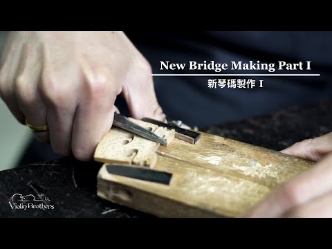 [琴碼製作實錄] 製作新琴碼 | Part 1