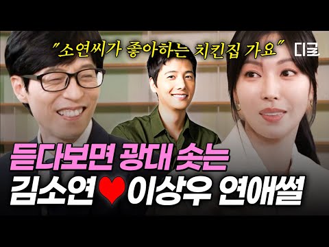 [#유퀴즈온더블럭] 새벽에 만나서 삼시 세끼 데이트 가능❓ 환상의 부부 김소연♥이상우의 연애썰부터 결혼생활까지ㅋㅋ