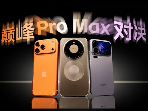 A Showdown of Titans! Which Pro Max Phone from Huawei, Apple, and Xiaomi is More Shock-Resistant?...
