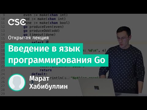 Введение в язык программирования Go