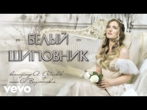 Юлия Щербакова / Legend - Белый Шиповник (рок-опера «Юнона и Авось»)