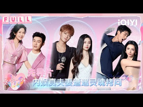 Trailer: Huang Zitao and Xu Yiyang expose each other's past | Our Love Song | iQIYI SuperShow