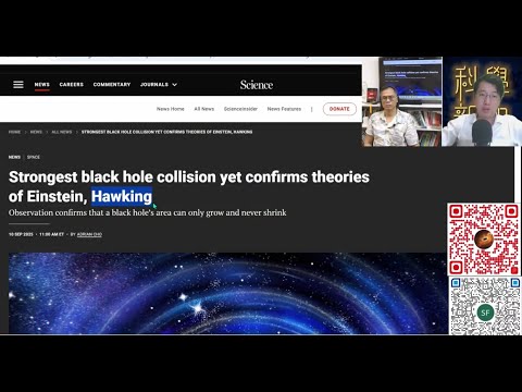 科學新知 2025-09-18 Part2: LIGO重力波儀器獲得歷來最清晰的黑洞對撞訊號，霍金的黑洞理論再得印證。| 主持：陳志宏博士 & 台長梁錦祥