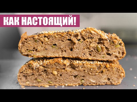 КЕТО-ХЛЕБ Который Удивит Вас! Вкус как у настоящего хлеба!