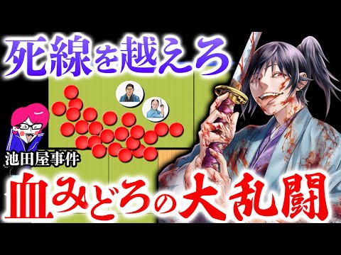 新選組最大の戦闘【池田屋事件の戦い】歴史に残る気力と根性の勝利!ライズオブローニン 現地解説シリーズ