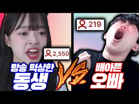 시청자 개떡상한 여동생 VS 배아픈 오빠ㅋㅋㅋ