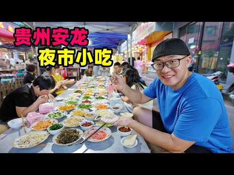 Snack night market in Anlong, Guizhou贵州安龙小吃街夜市,丝娃娃流水席,香辣红油剪粉,阿星吃辣鸡粉