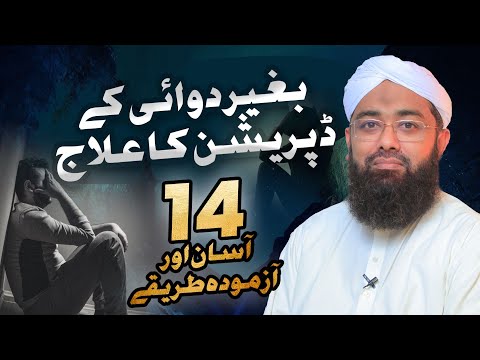 Depression Treatment | Top 14 Rules For Success | Zindagi Me Kamyab Hone Ka Tarika | Soban Attari